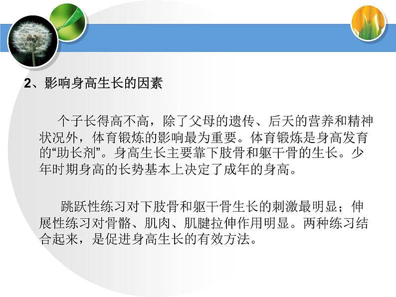 人教版七年级 体育与健康 第一章   体育与健康理论知识(5) 课件04