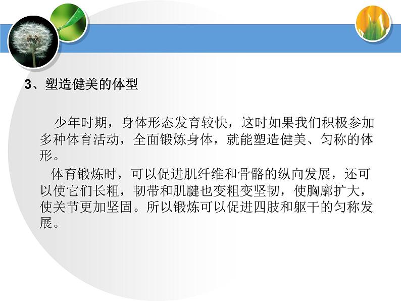 人教版七年级 体育与健康 第一章   体育与健康理论知识(5) 课件05