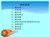 人教版七年级 体育与健康 第四章 篮球双手胸前传接球(1) 课件