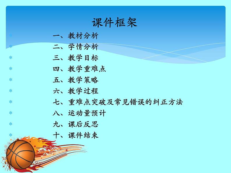 人教版七年级 体育与健康 第四章 篮球双手胸前传接球(1) 课件第2页