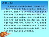 人教版七年级 体育与健康 第四章 篮球双手胸前传接球(1) 课件