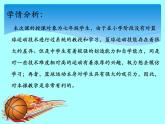 人教版七年级 体育与健康 第四章 篮球双手胸前传接球(1) 课件