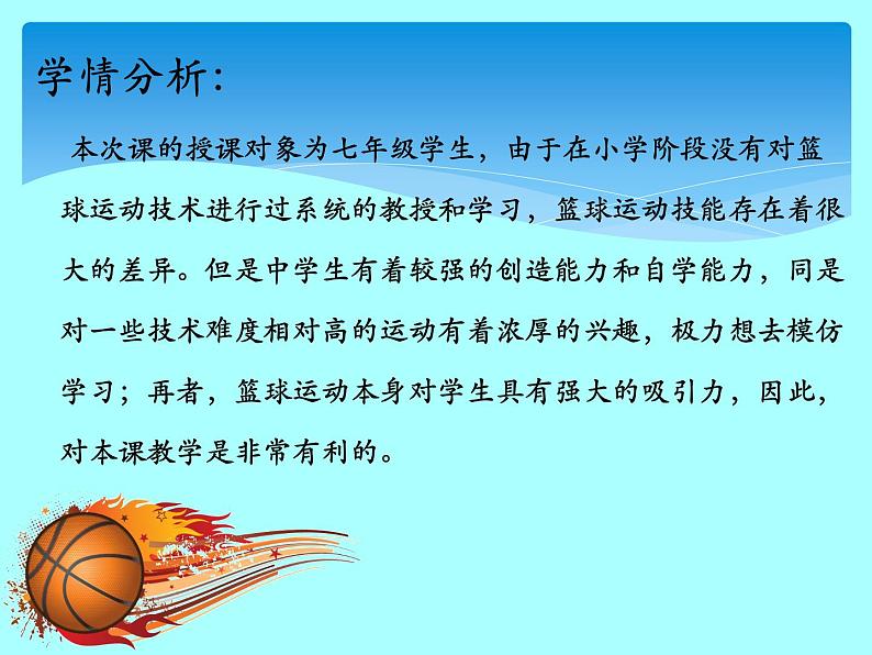 人教版七年级 体育与健康 第四章 篮球双手胸前传接球(1) 课件第4页