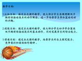 人教版七年级 体育与健康 第四章 篮球双手胸前传接球(1) 课件