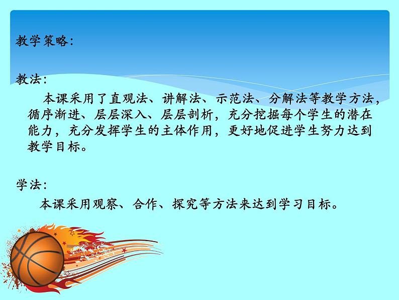 人教版七年级 体育与健康 第四章 篮球双手胸前传接球(1) 课件第7页