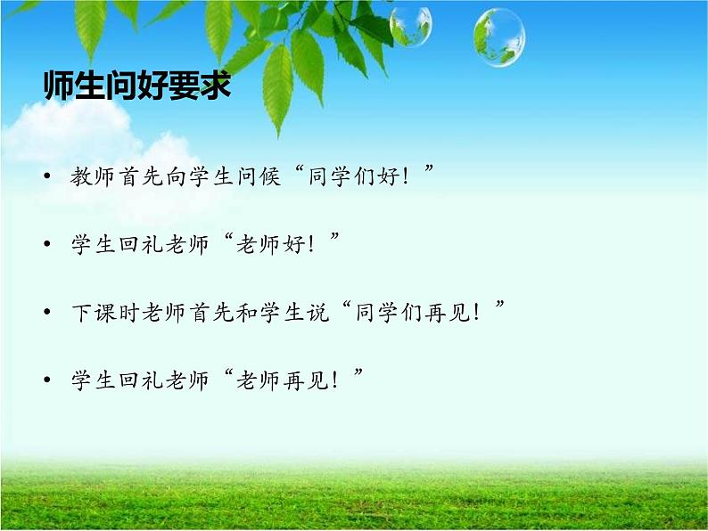 人教版七年级 体育与健康 第一章   体育与健康理论知识 课件06