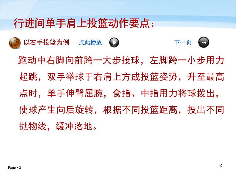 人教版七年级 体育与健康 第四章 篮球—行进间单手肩上投篮 课件02