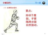 人教版七年级 体育与健康 第四章 篮球—行进间单手肩上投篮 课件