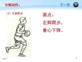 人教版七年级 体育与健康 第四章 篮球—行进间单手肩上投篮 课件
