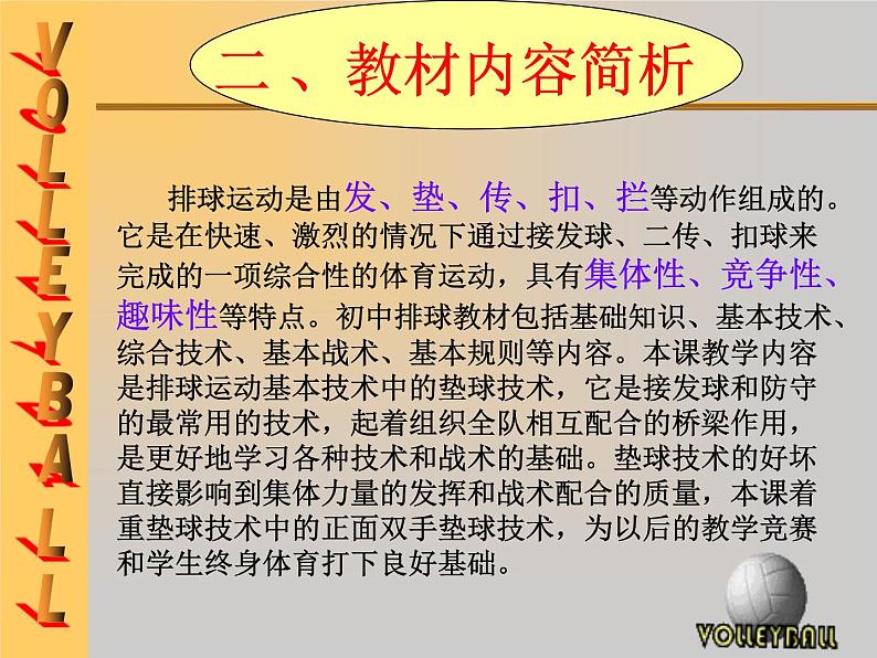 人教版七年级 体育与健康 第五章 排球—正面双手垫球排 课件第4页