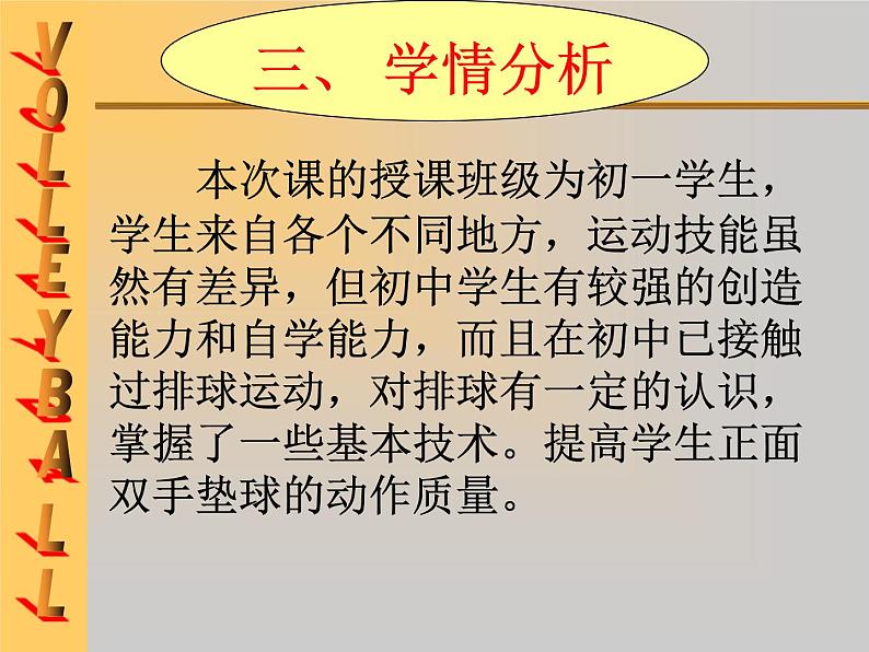 人教版七年级 体育与健康 第五章 排球—正面双手垫球排 课件第5页