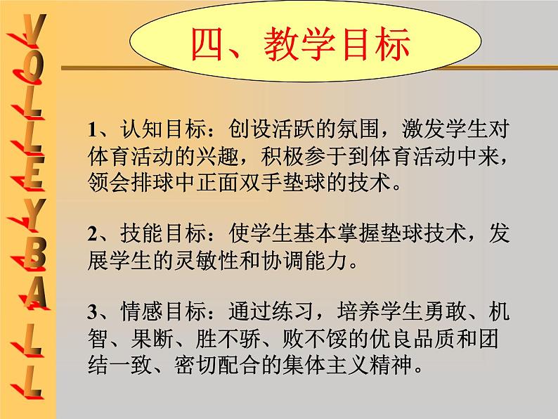 人教版七年级 体育与健康 第五章 排球—正面双手垫球排 课件第6页