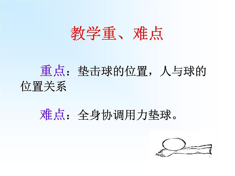 人教版七年级 体育与健康 第五章 排球—正面双手垫球排 课件第7页