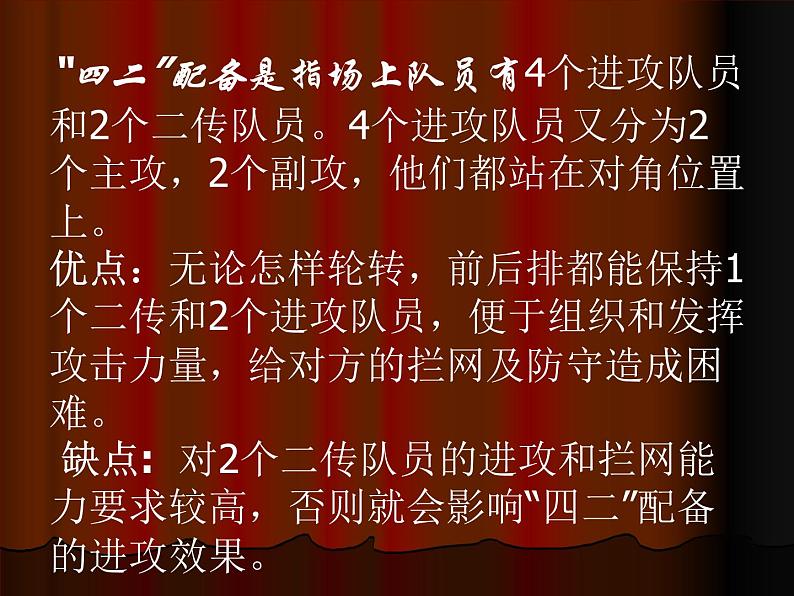 人教版七年级 体育与健康 第五章 排球战术教学 课件第6页