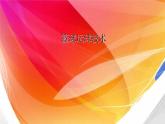人教版七年级 体育与健康 第四章 篮球运球技术 课件