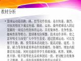 人教版七年级 体育与健康 第四章 篮球运球技术 课件
