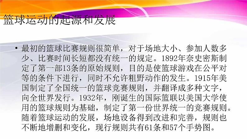 人教版七年级 体育与健康 第四章 篮球运球技术 课件03