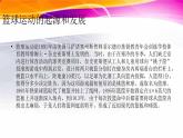 人教版七年级 体育与健康 第四章 篮球运球技术 课件