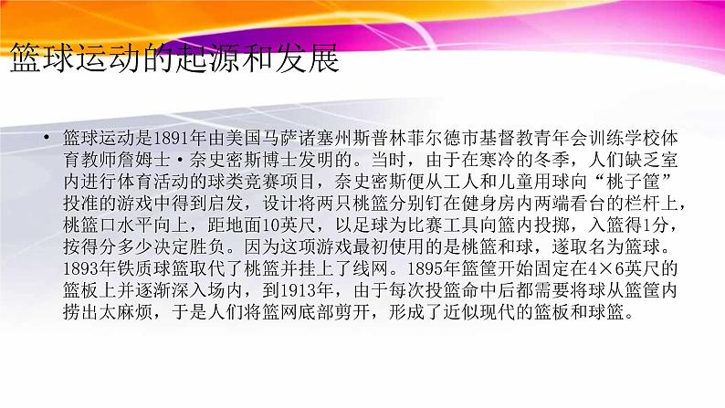 人教版七年级 体育与健康 第四章 篮球运球技术 课件04