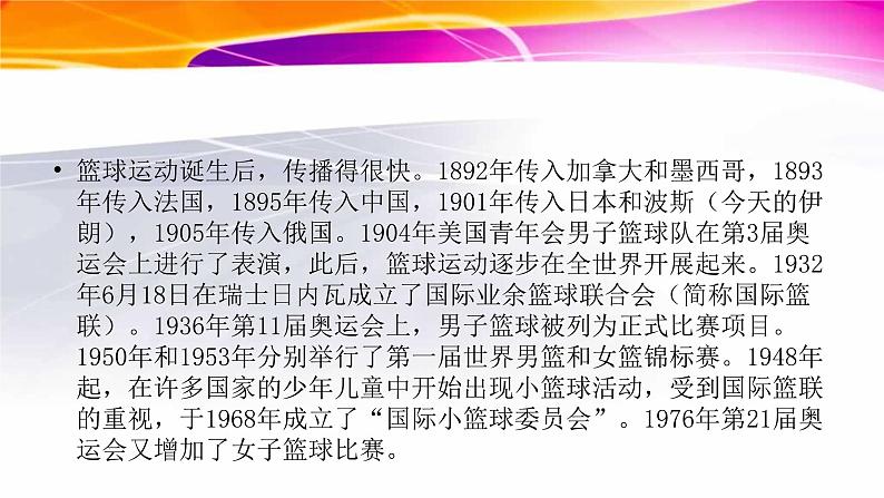 人教版七年级 体育与健康 第四章 篮球运球技术 课件05