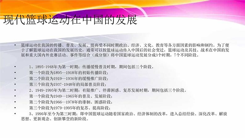 人教版七年级 体育与健康 第四章 篮球运球技术 课件07