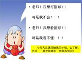 人教版七年级 体育与健康 第四章 篮球运动简介 课件