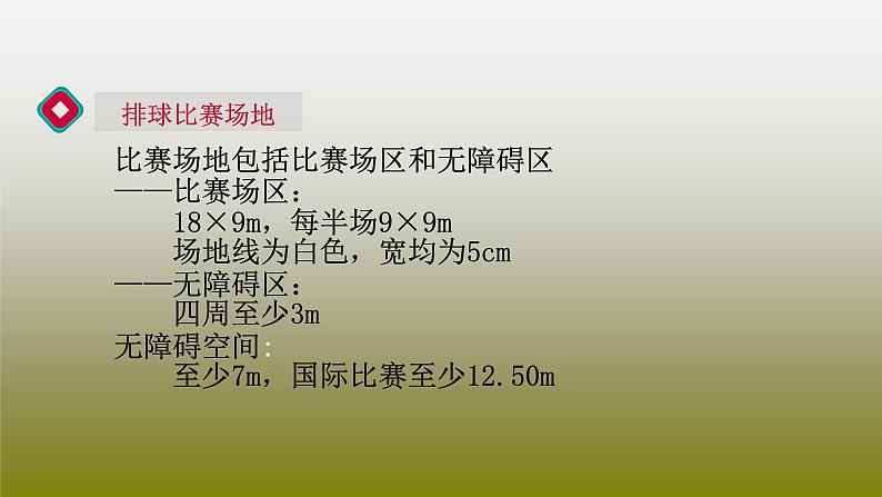 人教版七年级 体育与健康 第五章　排球 课件第5页