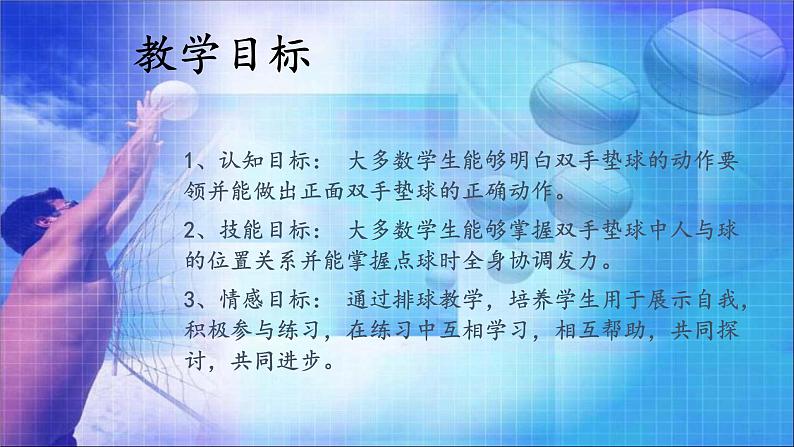 人教版七年级 体育与健康 第五章　排球(1) 课件第2页