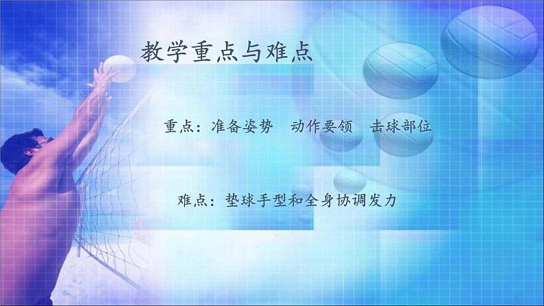 人教版七年级 体育与健康 第五章　排球(1) 课件第3页