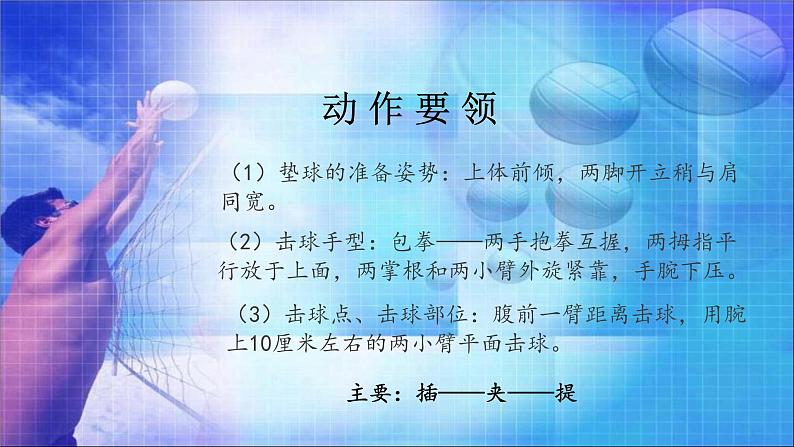 人教版七年级 体育与健康 第五章　排球(1) 课件第7页