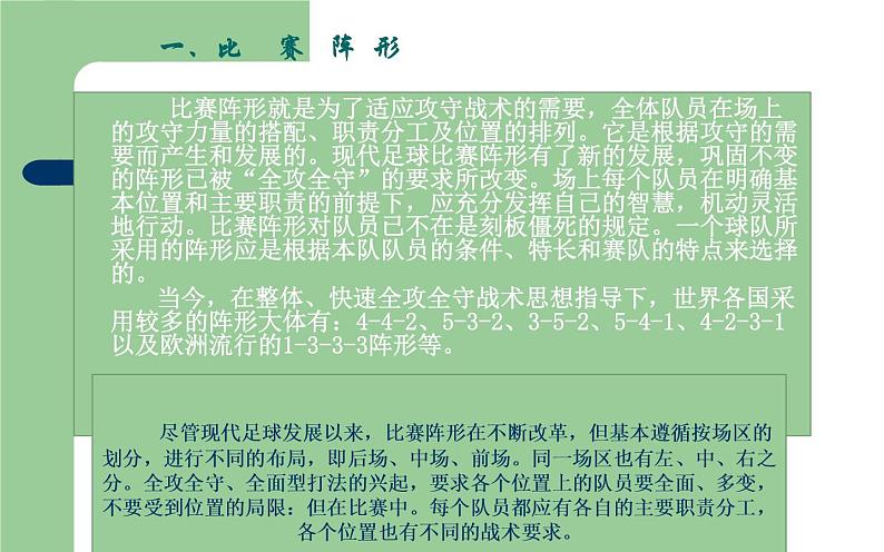 人教版七年级 体育与健康 第三章 足球 课件第5页