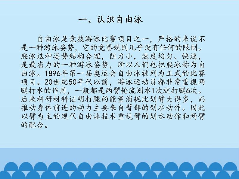 人教版七年级 体育与健康 第九章 游泳_ 课件第3页