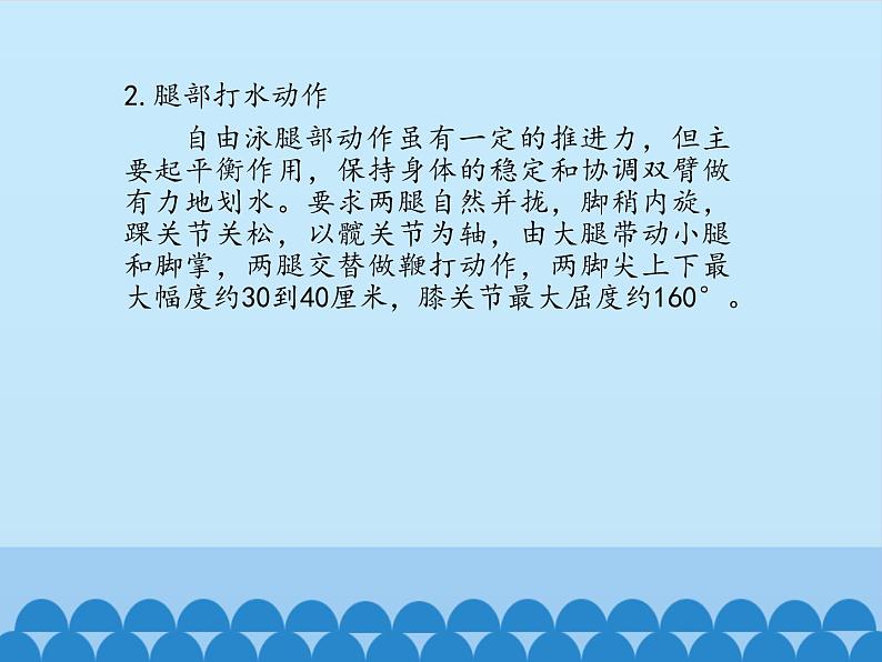 人教版七年级 体育与健康 第九章 游泳_ 课件第5页