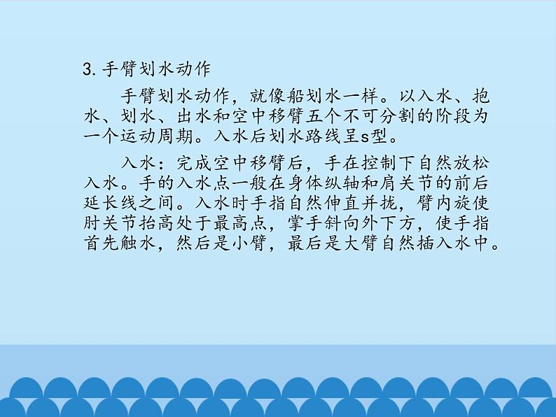 人教版七年级 体育与健康 第九章 游泳_ 课件第6页