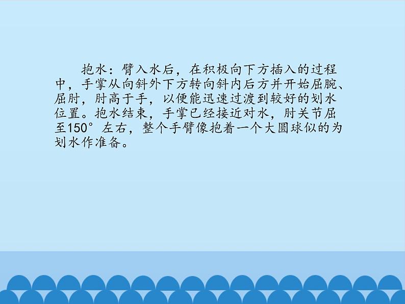 人教版七年级 体育与健康 第九章 游泳_ 课件第7页