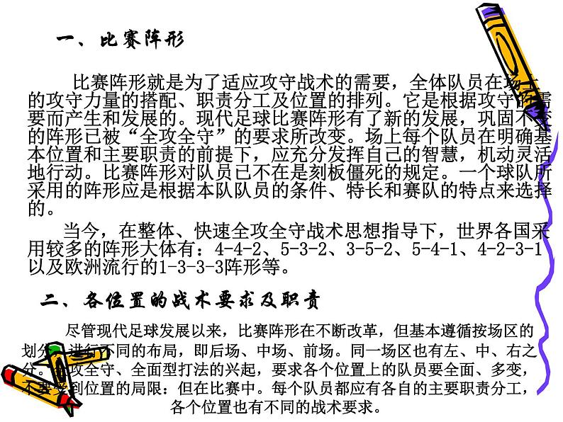 人教版七年级 体育与健康 第三章 足球(1) 课件第5页