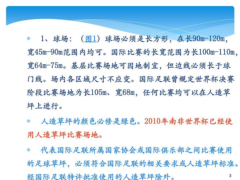 人教版七年级 体育与健康 第三章　足球(3) 课件第3页