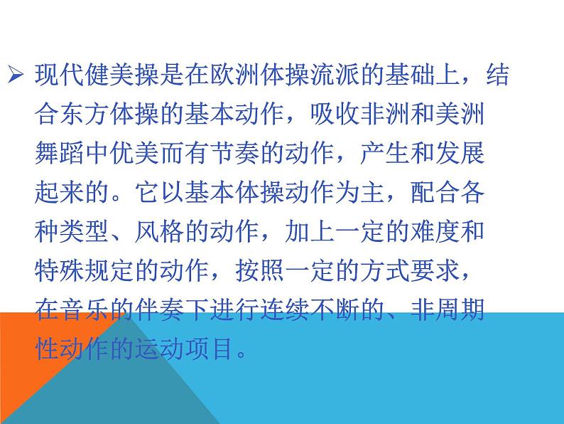 人教版七年级 体育与健康 第七章　体操 课件02