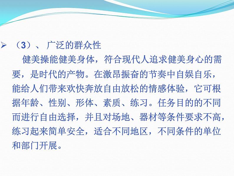 人教版七年级 体育与健康 第七章　体操 课件08