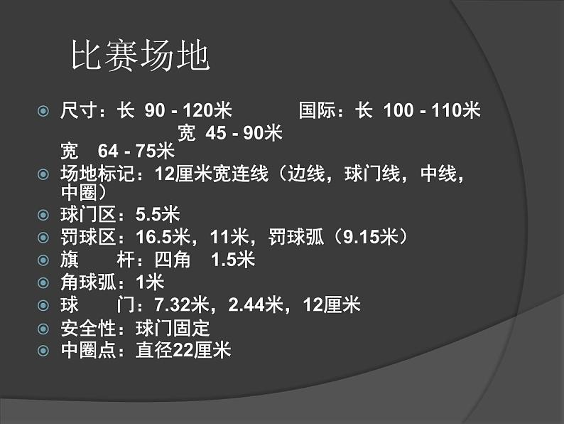 人教版七年级 体育与健康 第三章　足球(1) 课件第3页