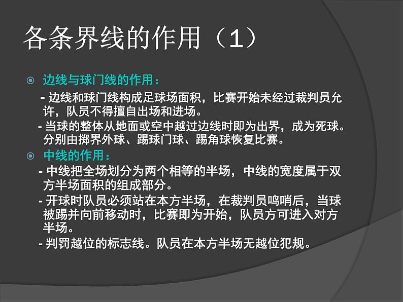 人教版七年级 体育与健康 第三章　足球(1) 课件第6页