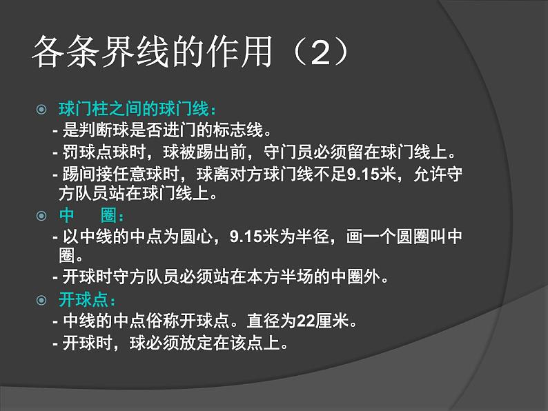 人教版七年级 体育与健康 第三章　足球(1) 课件第7页