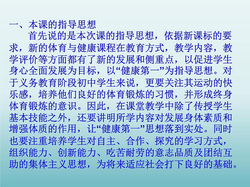 人教版七年级 体育与健康 第三章 足球：脚内侧踢球 课件第2页