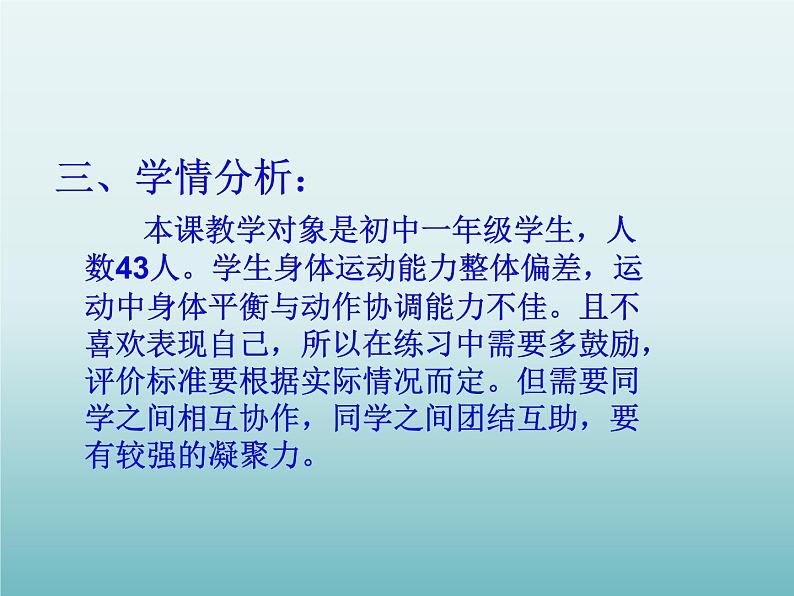 人教版七年级 体育与健康 第三章 足球：脚内侧踢球 课件第5页