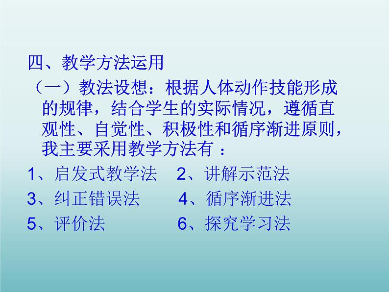 人教版七年级 体育与健康 第三章 足球：脚内侧踢球 课件第6页