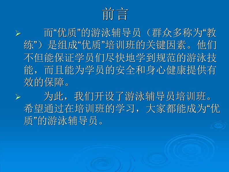 人教版七年级 体育与健康 第九章 游泳_(1) 课件第3页