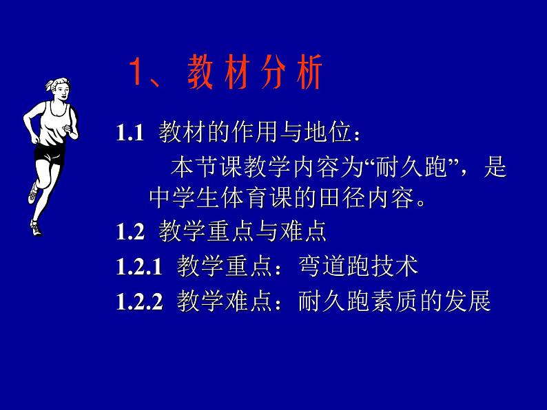 人教版七年级 体育与健康 第二章　田径(6) 课件第2页