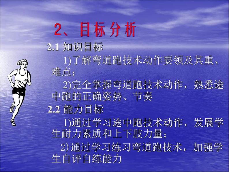 人教版七年级 体育与健康 第二章　田径(6) 课件第3页