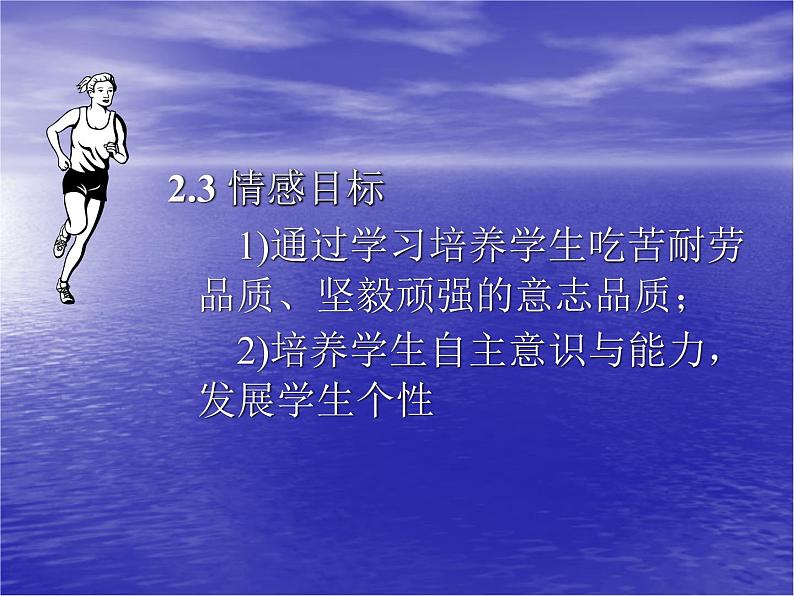 人教版七年级 体育与健康 第二章　田径(6) 课件第4页