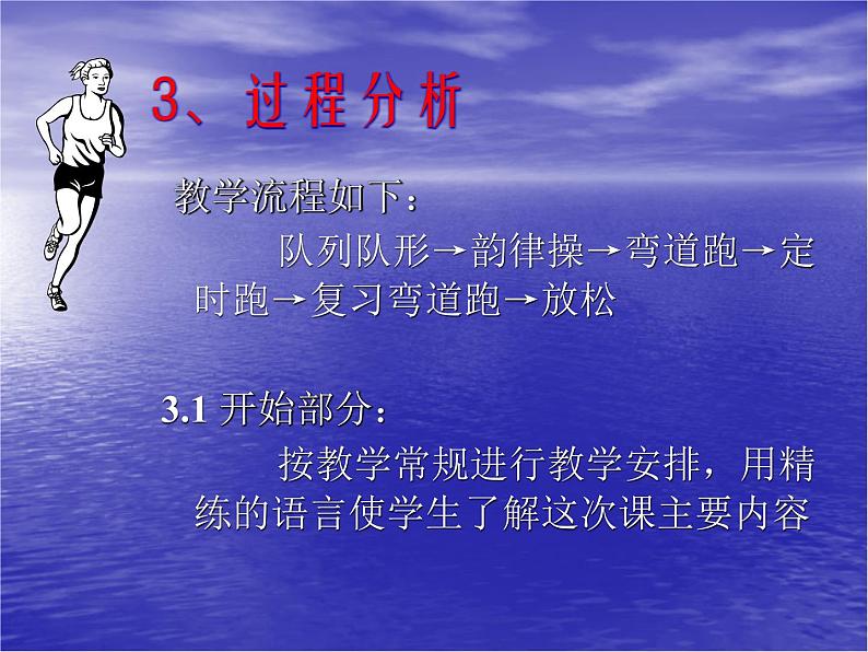 人教版七年级 体育与健康 第二章　田径(6) 课件第5页